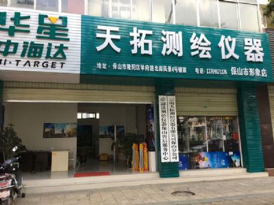 九州网站登陆（中国）网页版保山分公司